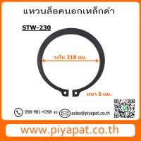 STW-230 โปร